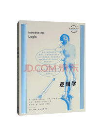 三联书店 逻辑学