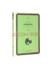 中国文联出版社 培根随笔集