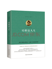 培根论人生珍藏本