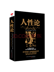 万卷出版公司 人性论