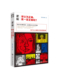 你认为正确 就一定正确吗