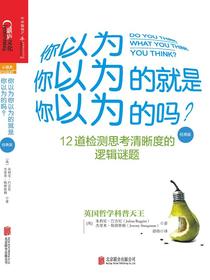 你以为你以为的就是你以为的吗？（经典版）