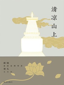 清凉山上