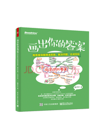 电子工业出版社 画出你的答案