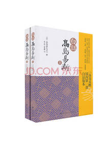 白话高岛易断