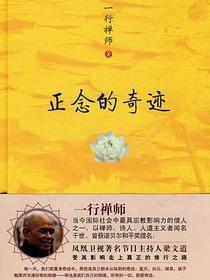 正念的奇迹