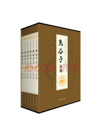 鬼谷子全集套装