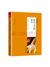 吉林出版集团 活出人生的意义