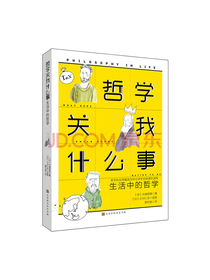 北京时代华文书局 生活中的哲学