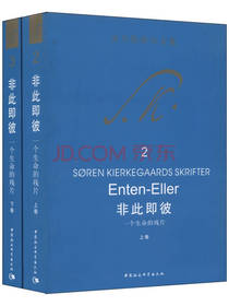 中国社会科学出版社 非此即彼