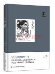 九州出版社 让心入静