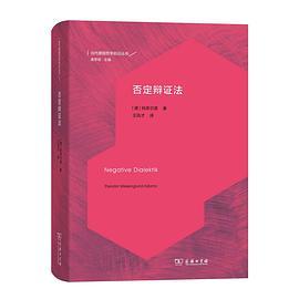 否定辩证法