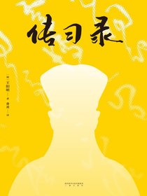 传习录