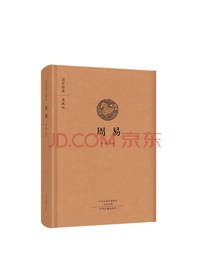 周易 崔波注译