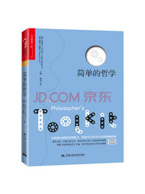 简单的哲学 逻辑学书籍