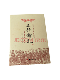 华龄 廖中 五行精纪