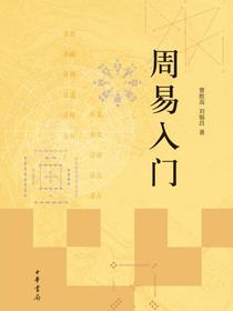 周易入门