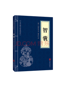 北京联合出版公司 智囊