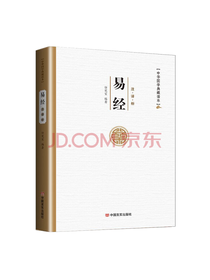 中国言实出版社 易经