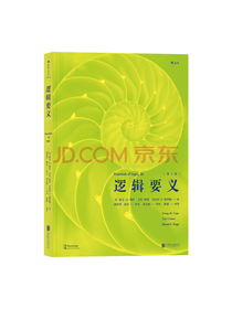 北京联合出版公司 逻辑要义