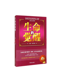 中国商业出版社 生命的觉醒