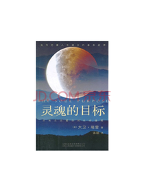 云南出版社 灵魂的目标