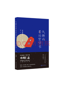 失眠夜看的哲学书