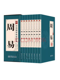 周易全八册盒装