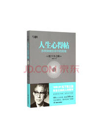 人生心得帖
