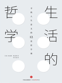 生活的哲学