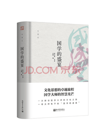 新世界出版社国学的盛宴