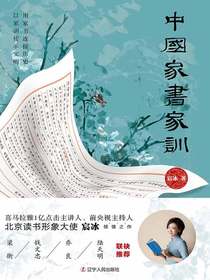 中国家书家训