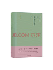 陈寅恪合集：金明馆丛稿初编