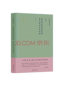 译林出版社 陈寅恪合集