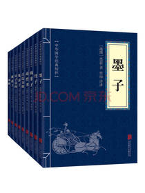 北京联合出版社 诸子百家