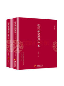 张其成全解周易