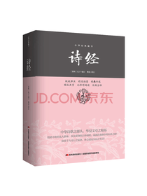吉林美术出版社 诗经