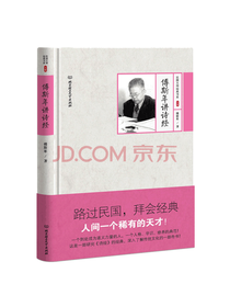 傅斯年讲诗经