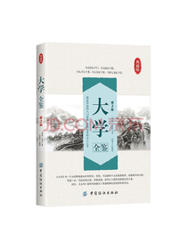 中国纺织出版社 大学全鉴