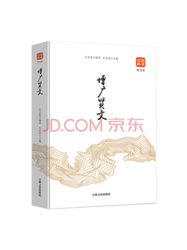 江苏凤凰美术出版社 增广贤文
