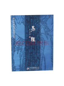 北京教育出版社 易经