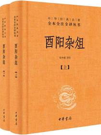 酉阳杂俎