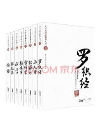 黄山书社 罗织经