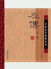 左传（全二册）