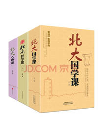 北大国学课 文章编著