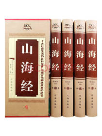 辽海出版社 山海经