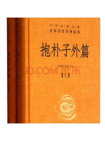 中华书局 抱朴子外篇
