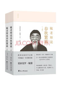 花山文艺出版社 春秋繁露