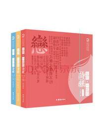 团结出版社 宝贝，一起唱诗经