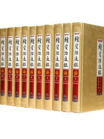 线装书局 续资治通鉴